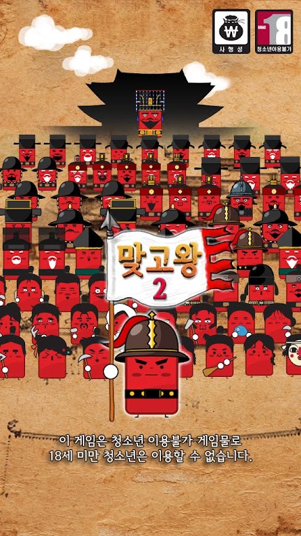 맞고왕 2 : 무료맞고, 새로운 왕을 만나다 Capture d'écran 0