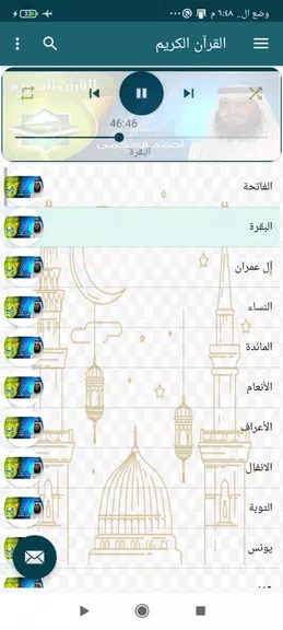 قرآن كامل بدون نت احمد العجمي Captura de tela 0