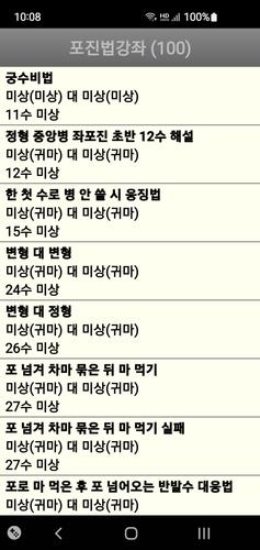장기도사应用截图第3张