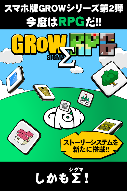 GROW RPG Σ应用截图第0张