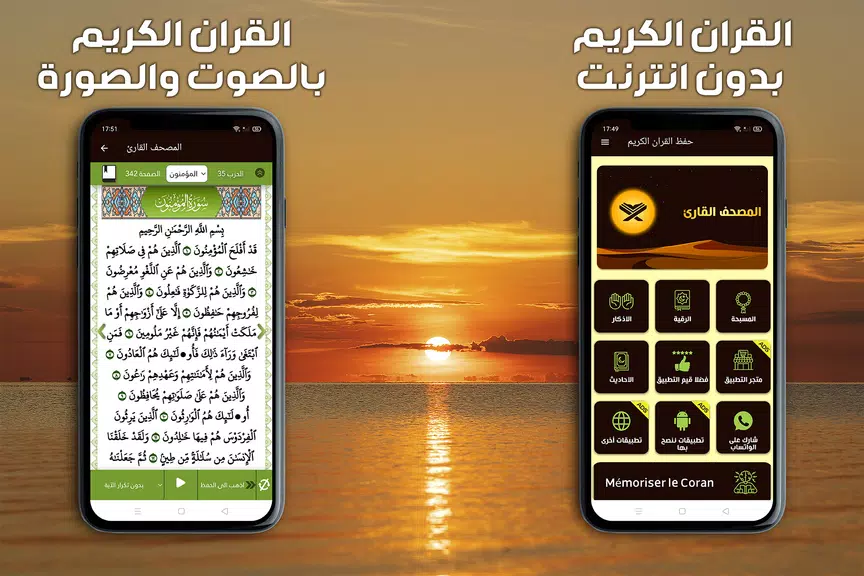 حفظ القران الكريم مع تكرار 스크린샷 0