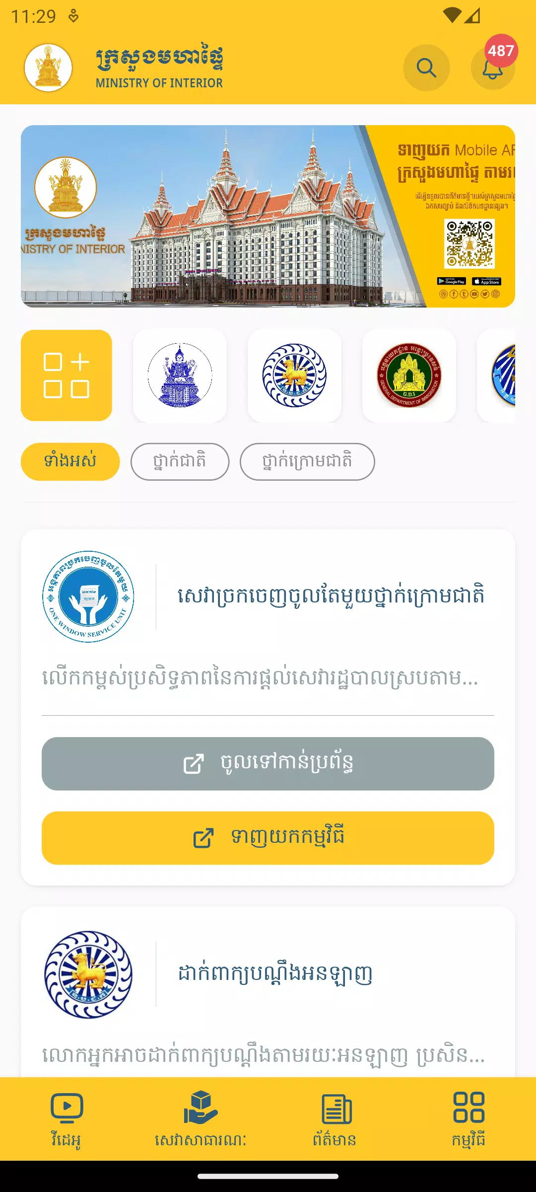 MOI Mobile App スクリーンショット 1