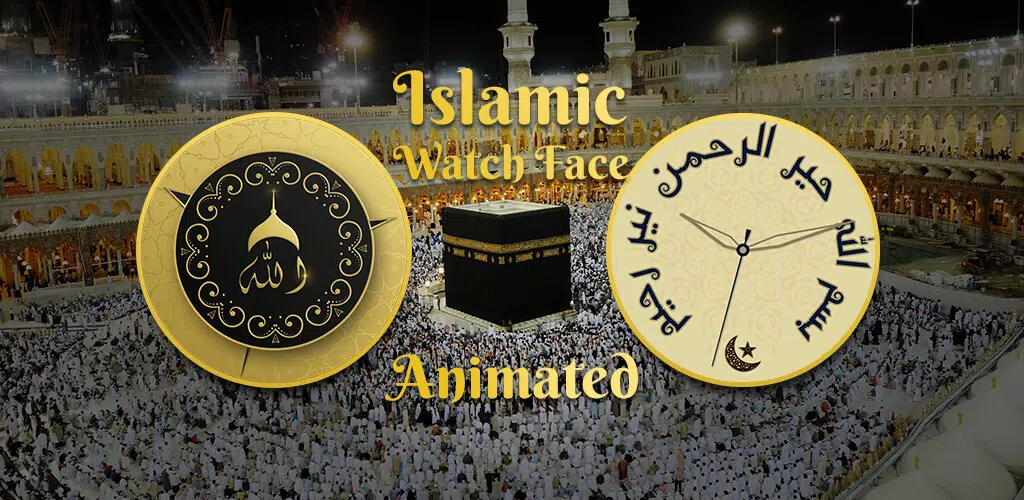 Islamic WatchFace : Allah Name स्क्रीनशॉट 0