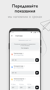 Schermata Управление комфортом 2