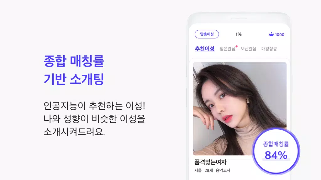1percent - 철저한 인증을 통과한 상위 1%의 만남을 위한 안전한 소개팅 Tangkapan skrin 1