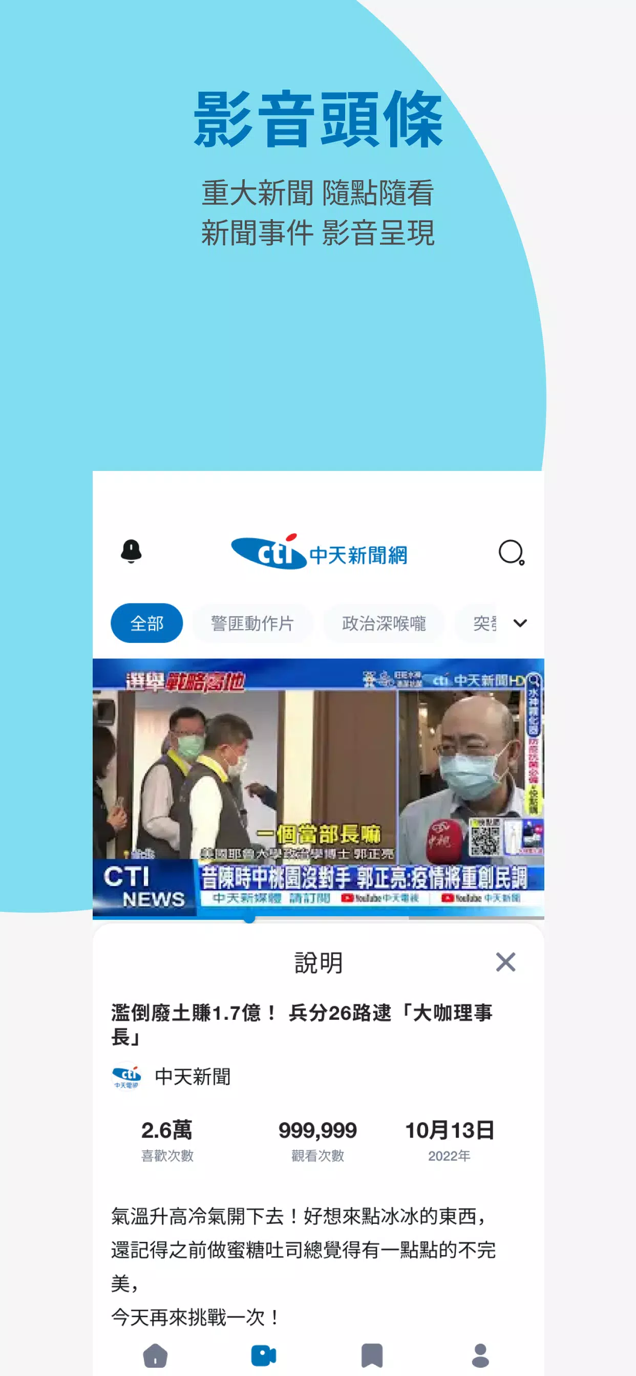中天新聞網應用截圖第2張