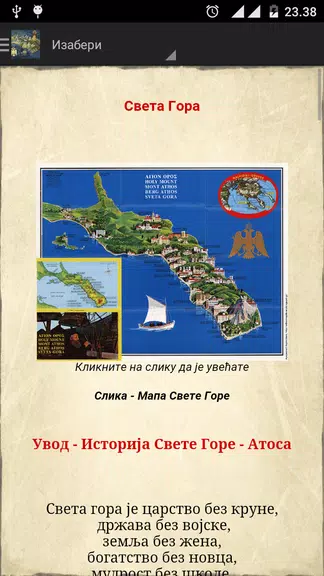 Света Гора Атонска Скриншот 3