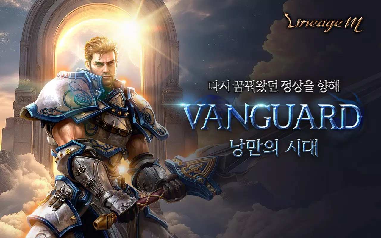 Schermata 리니지M(12) 0