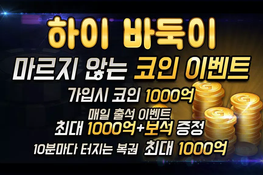 Schermata 하이 바둑이 2
