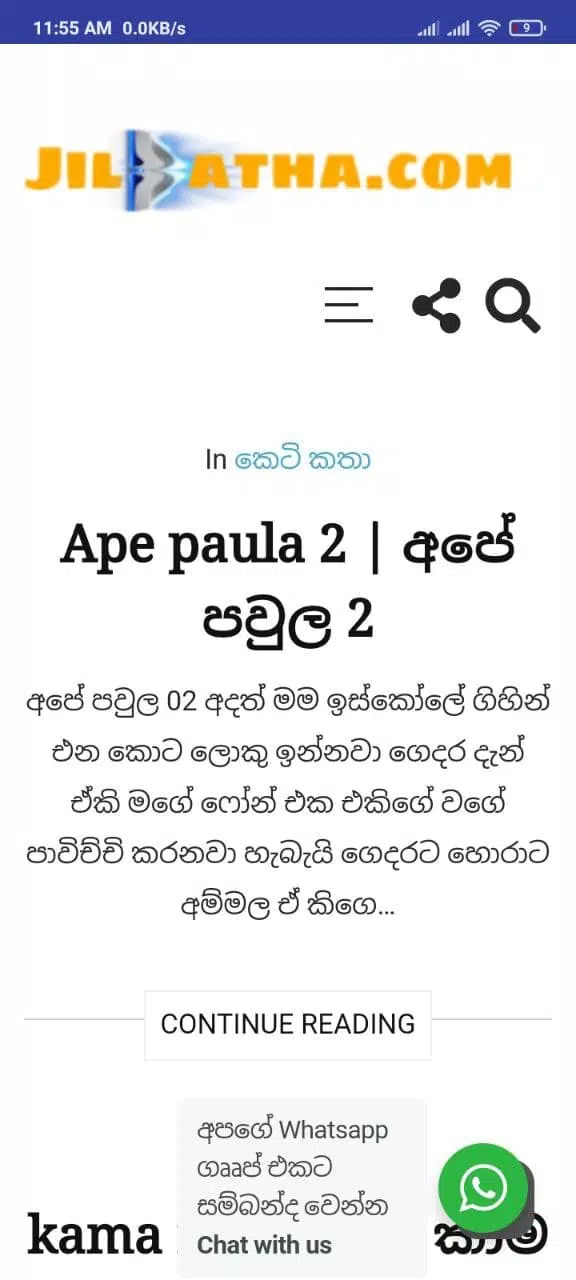 Jilkatha - Sinhala Wal Katha Captura de tela 2