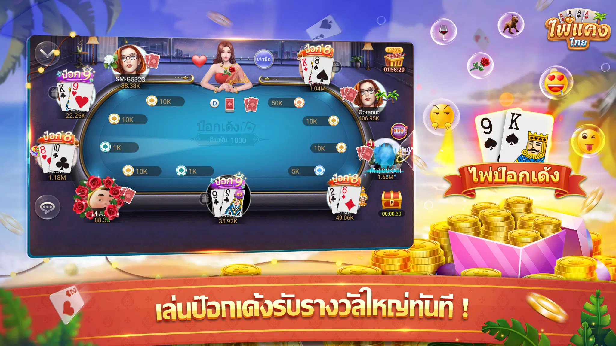 ไพ่แคง Capture d'écran 3