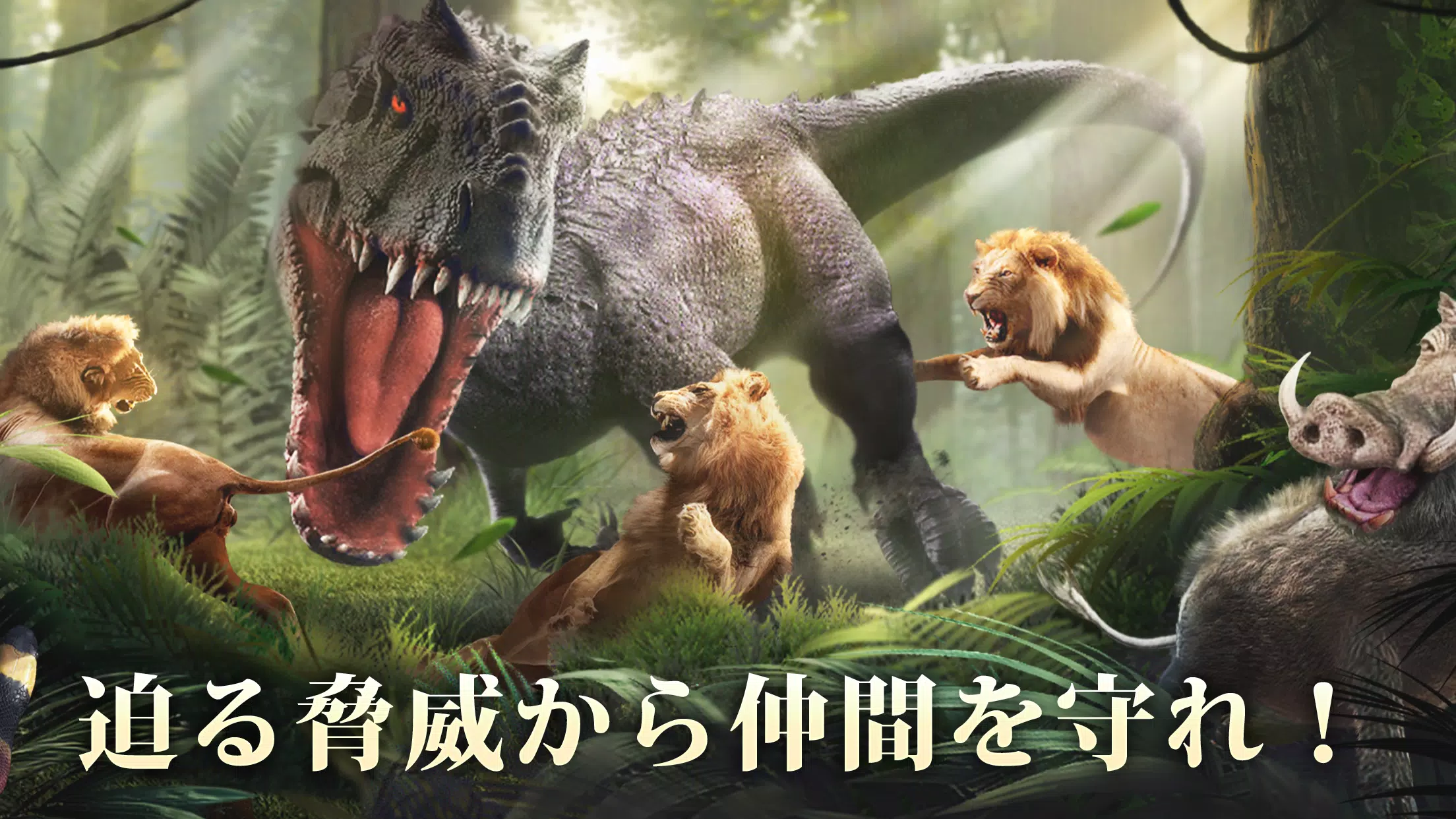 キング・オブ・ビースト：新世界應用截圖第3張