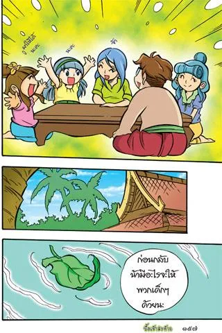 Proverbs teaches girls 7th edition of the comic. Tangkapan skrin 2