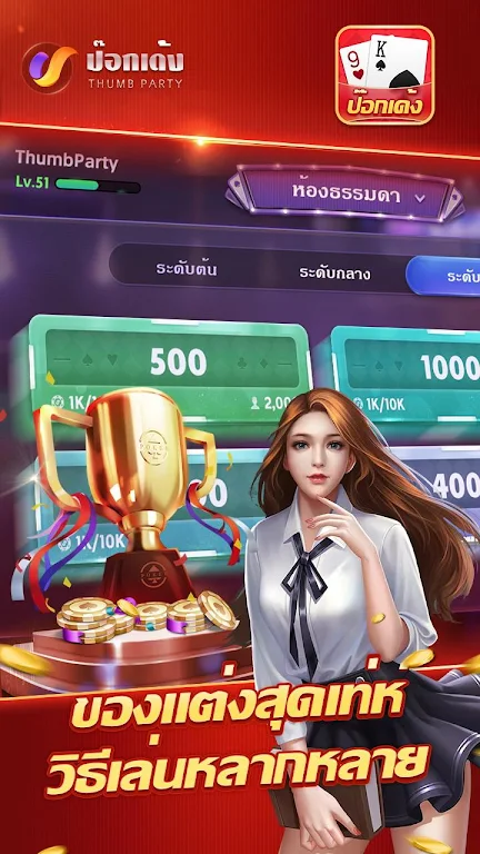 ป๊อกเด้งเซียนไทย – เก้าเกไทย ภาพหน้าจอ 2