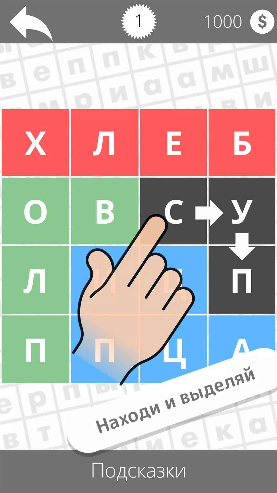 Найди слова應用截圖第0張