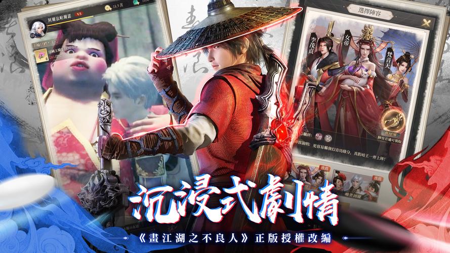 新不良人-輕策略養成遊戲應用截圖第1張