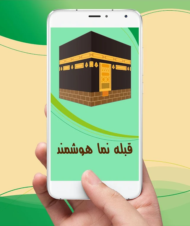 قبله نما هوشمند स्क्रीनशॉट 0
