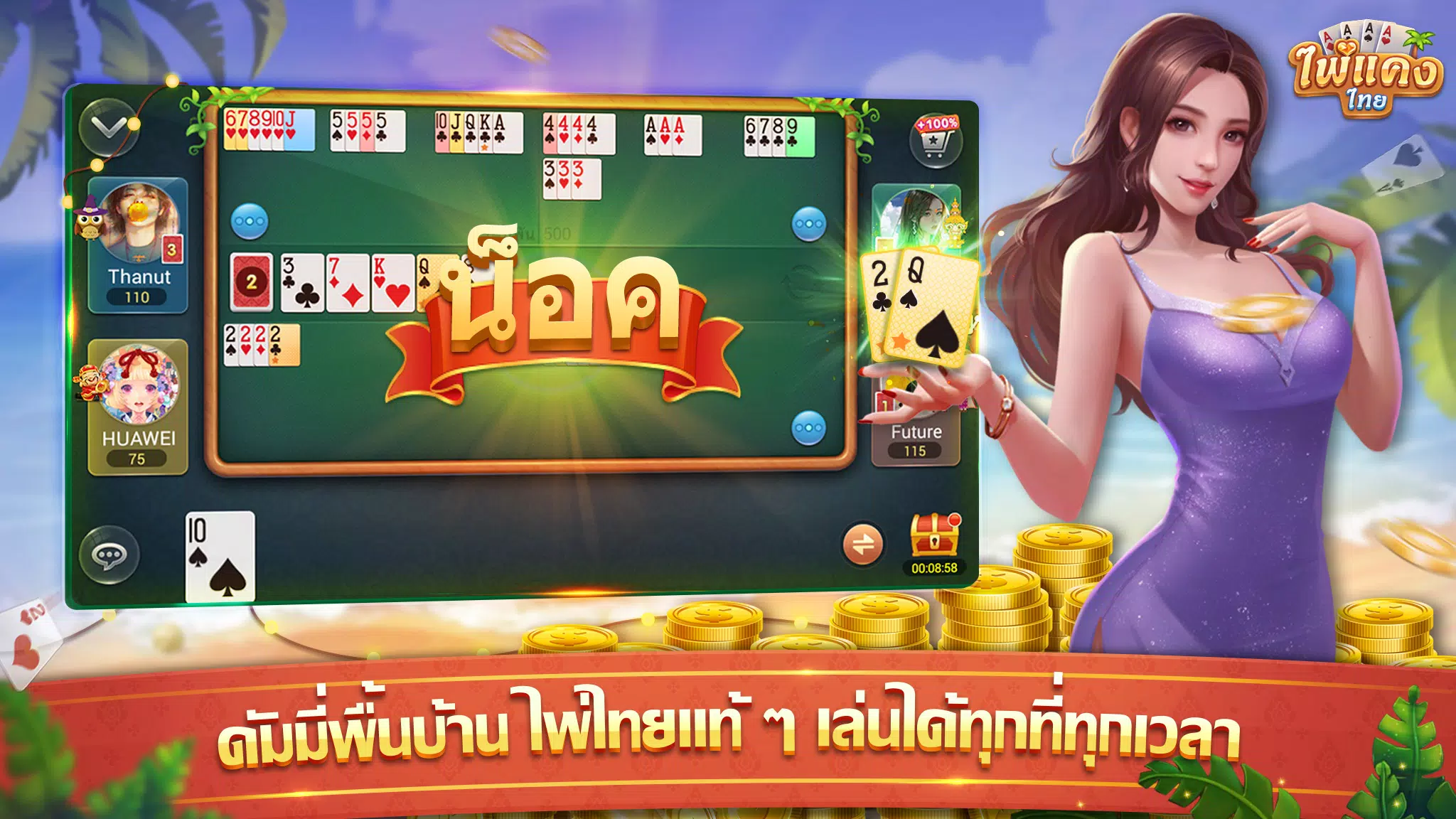 ไพ่แคง Capture d'écran 2