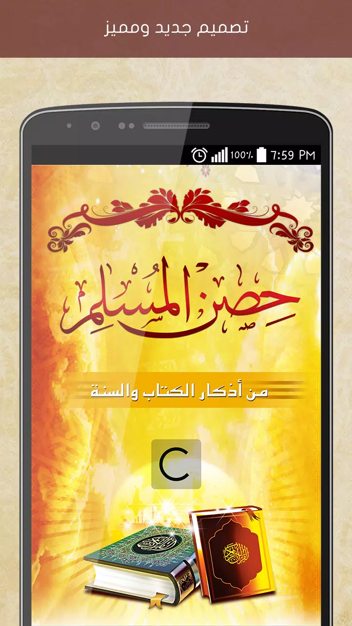 Hisn Almuslim ဖန်သားပြင်ဓာတ်ပုံ 0