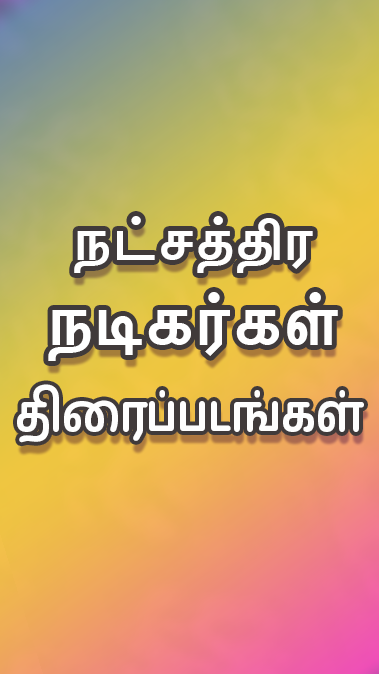 Tamil Play Zrzut ekranu 2