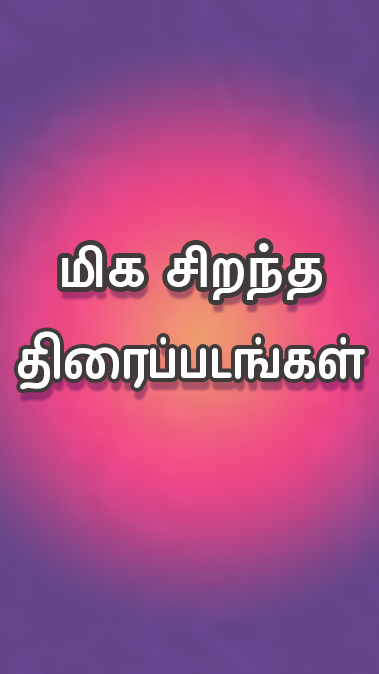 Tamil Play Zrzut ekranu 3