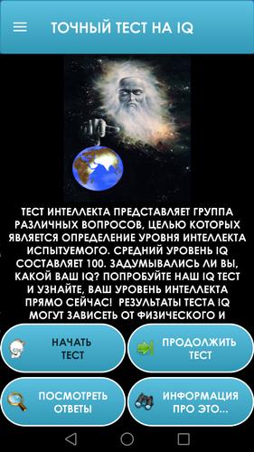 Тест на IQ. Тренинг мозга.應用截圖第0張