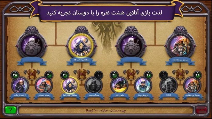 هشت خوان: نبرد اساطیری Schermafbeelding 1