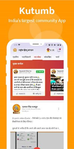 Kutumb App - Community App Zrzut ekranu 0