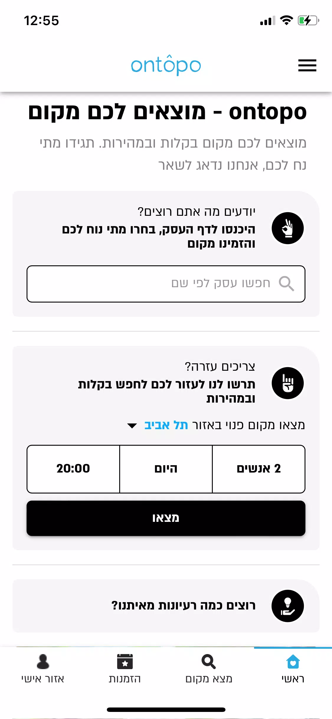 ontopo应用截图第0张