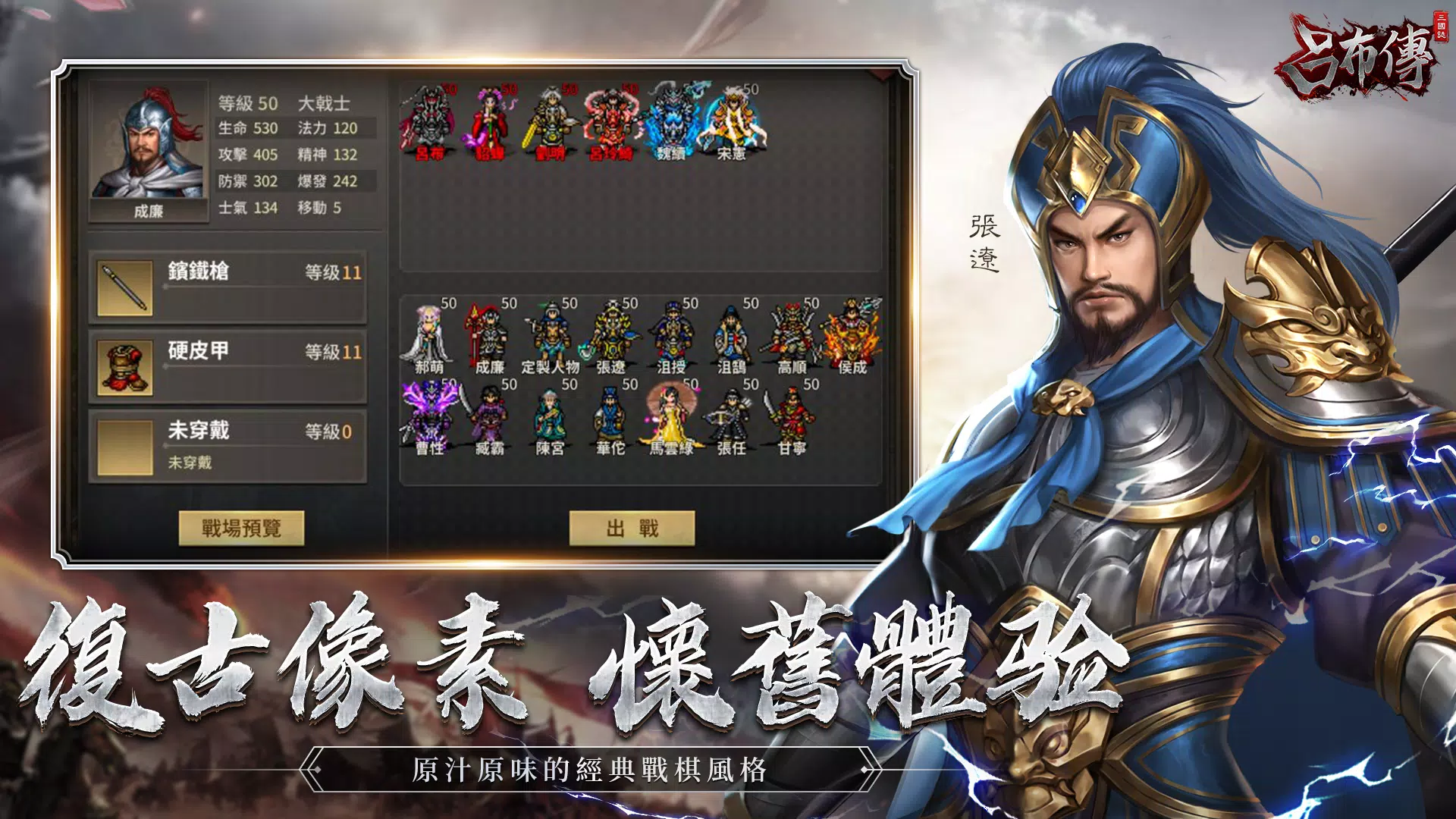 三國志呂布傳应用截图第2张