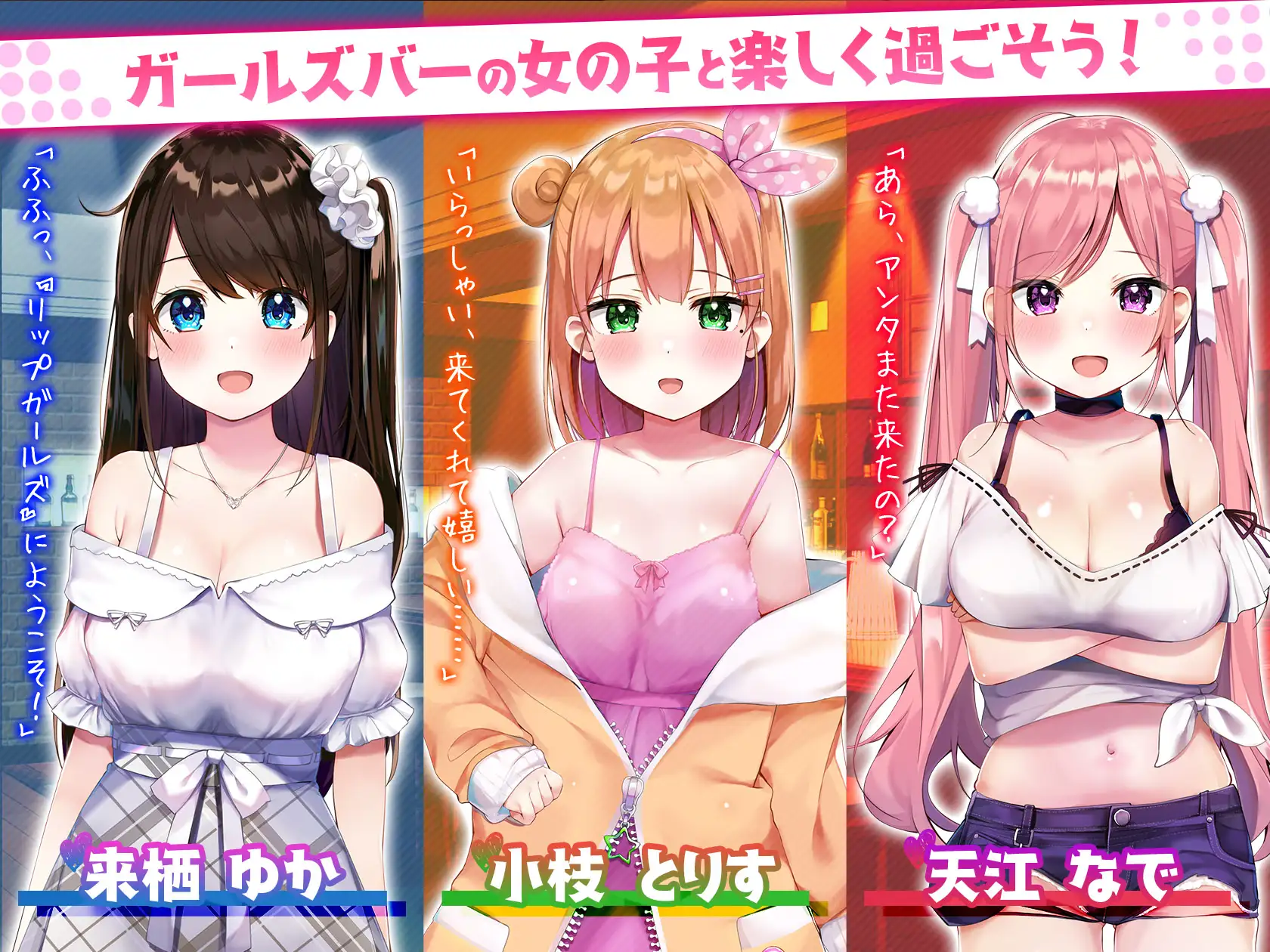 Girls Bar & Girls! スクリーンショット 0