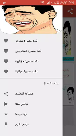 نكت مصورة اصاحبي 2022 ဖန်သားပြင်ဓာတ်ပုံ 0