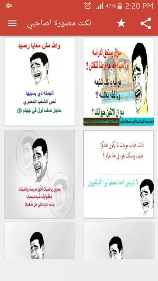 نكت مصورة اصاحبي 2022 ဖန်သားပြင်ဓာတ်ပုံ 1