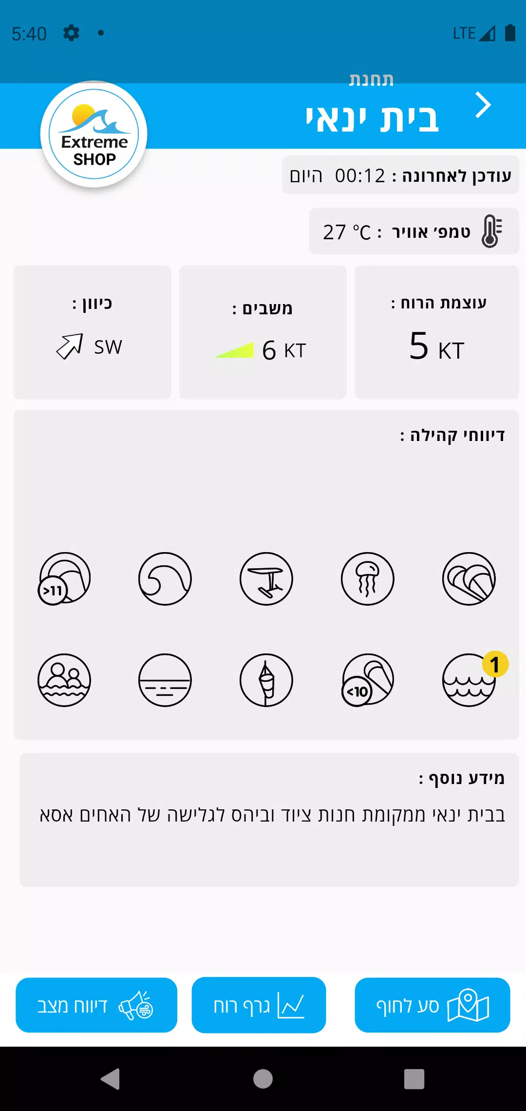 Extreme WindApp ဖန်သားပြင်ဓာတ်ပုံ 2