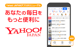 Yahoo! JAPAN ဖန်သားပြင်ဓာတ်ပုံ 0