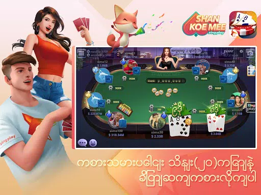 ရှမ်းကိုးမီး Shan 9 ZingPlay Captura de tela 0