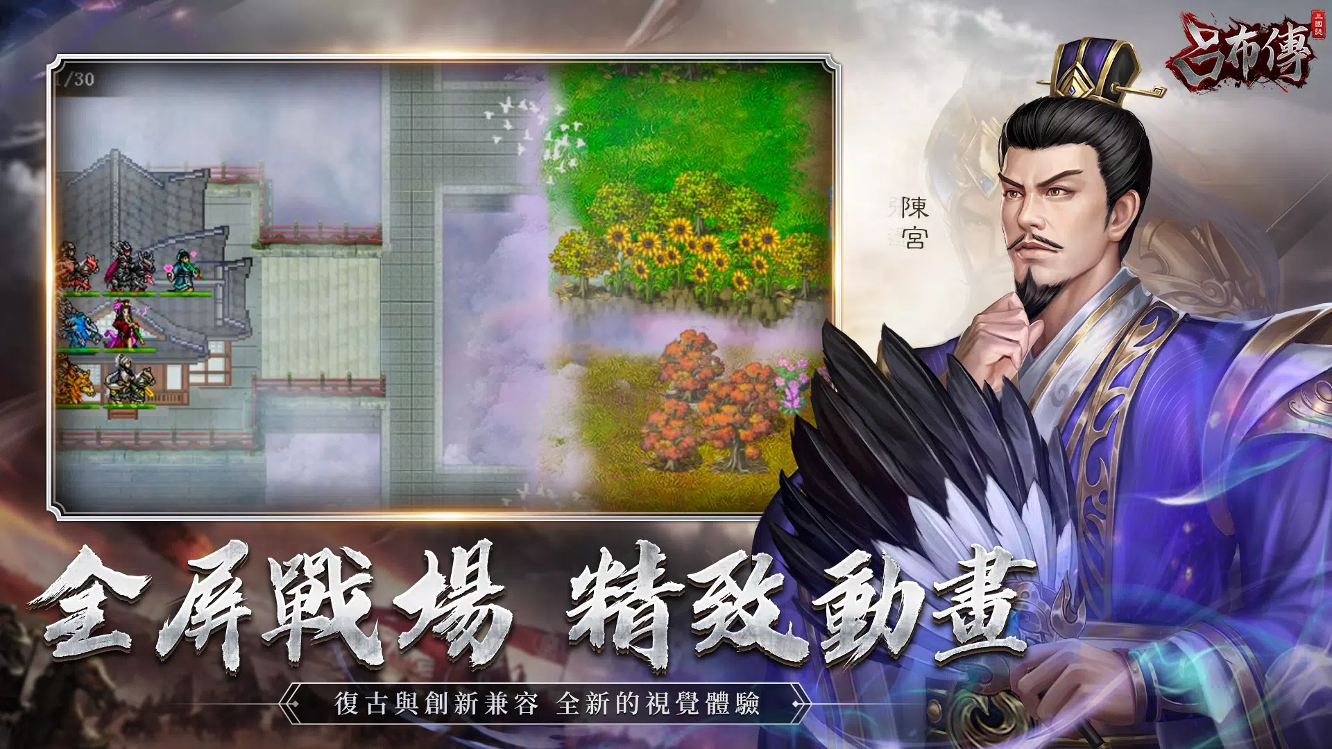 三國志呂布傳应用截图第3张
