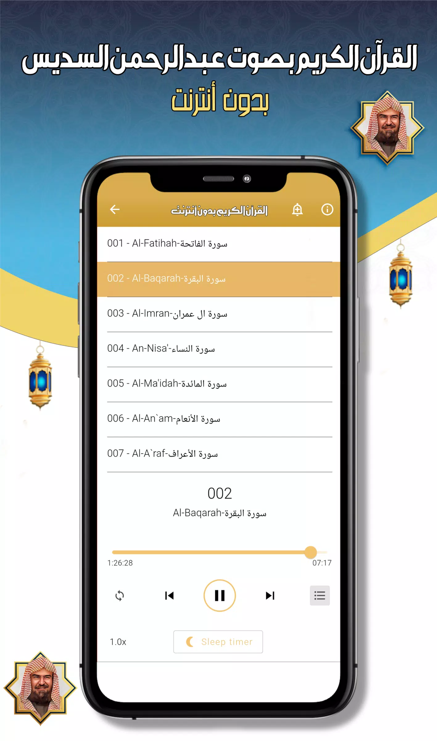 عبدالرحمن السديس -قرآن بدون نت Ảnh chụp màn hình 3