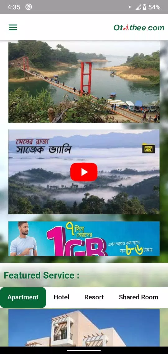 Otithee स्क्रीनशॉट 2
