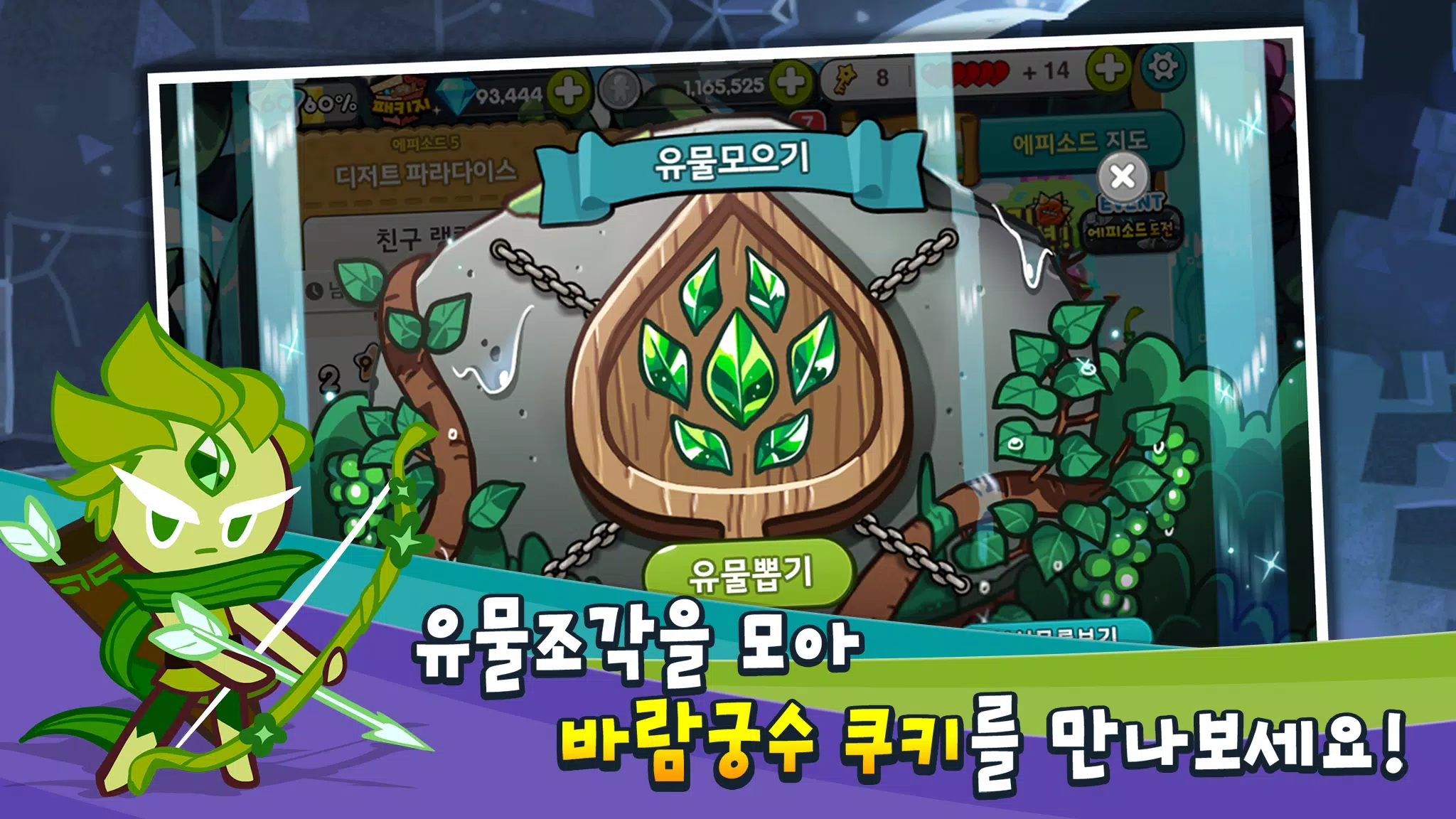 Schermata 쿠키런 3