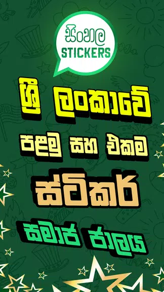 Schermata Sinhala Stickers & Sticker Creator (WAStickerApps) 1