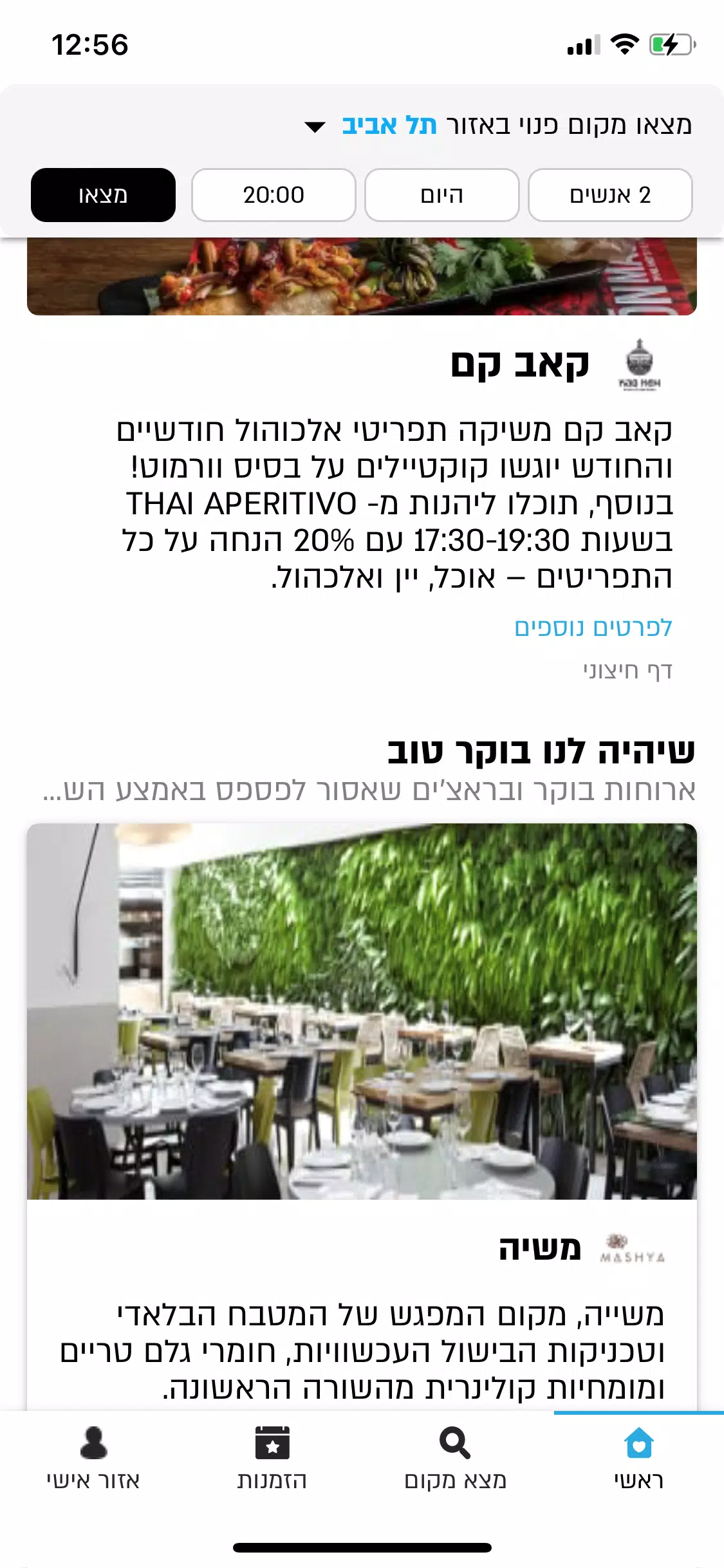 ontopo应用截图第1张