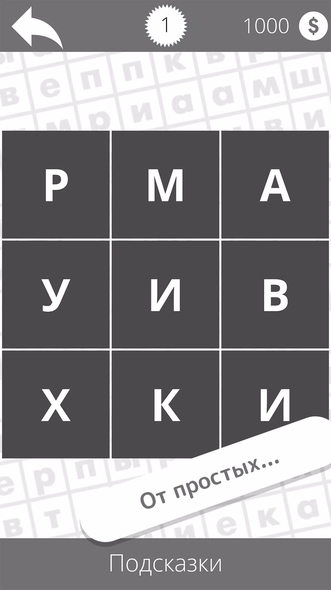 Найди слова應用截圖第2張