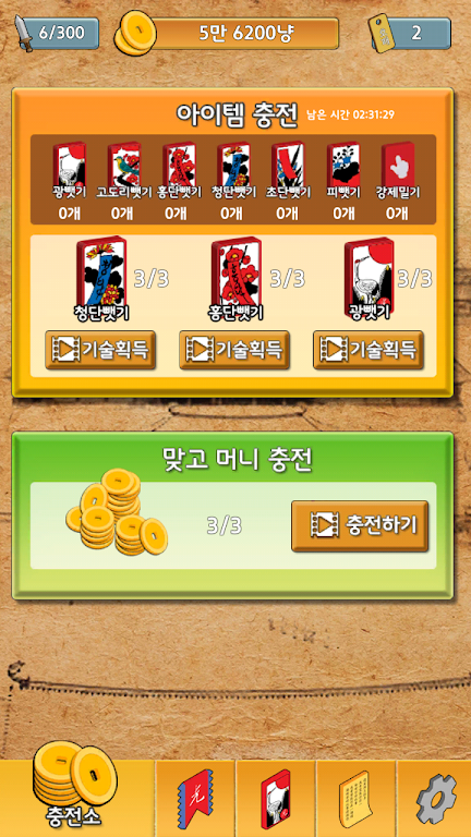 맞고왕 2 : 무료맞고, 새로운 왕을 만나다 Capture d'écran 3