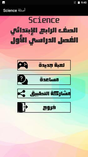 Let's Learn Science quiz Zrzut ekranu 0
