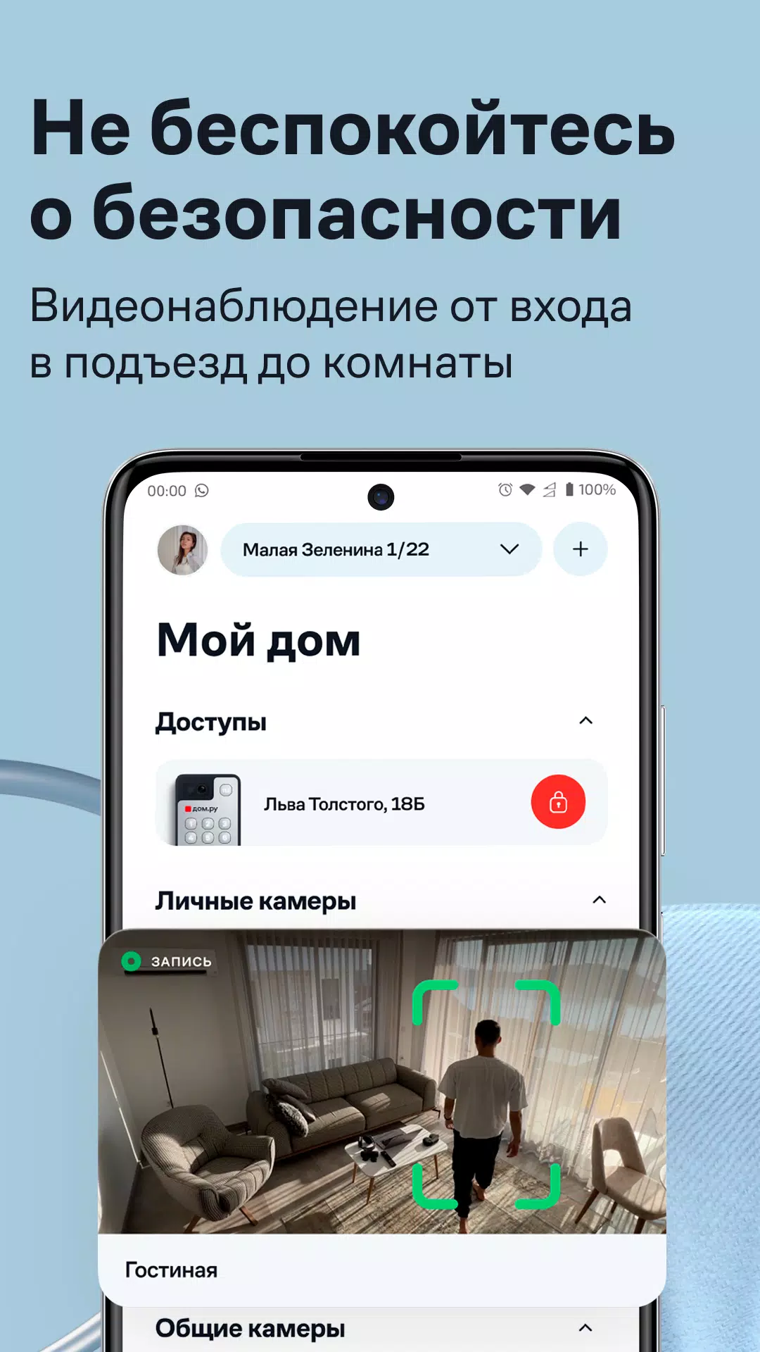 Умный Дом.ру ภาพหน้าจอ 2