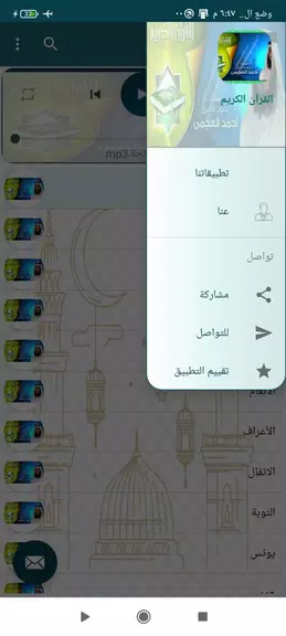 قرآن كامل بدون نت احمد العجمي Captura de tela 1