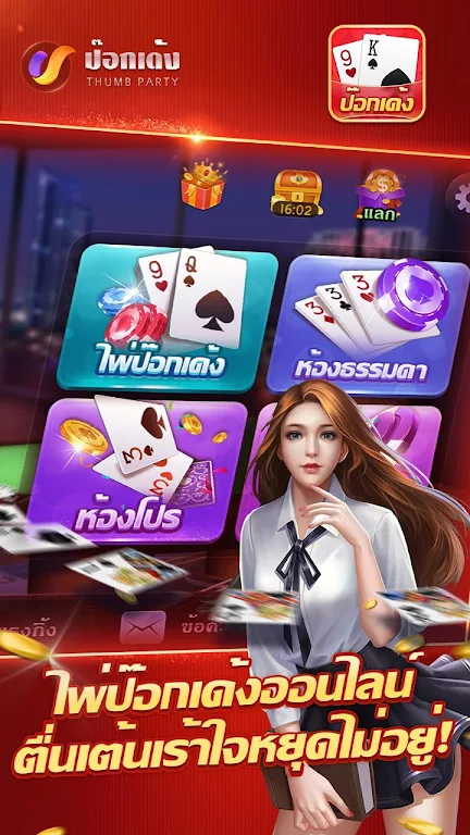 ป๊อกเด้งเซียนไทย – เก้าเกไทย ภาพหน้าจอ 0