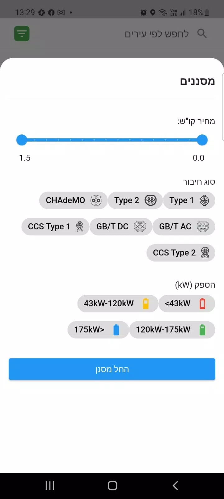 EVlink应用截图第2张