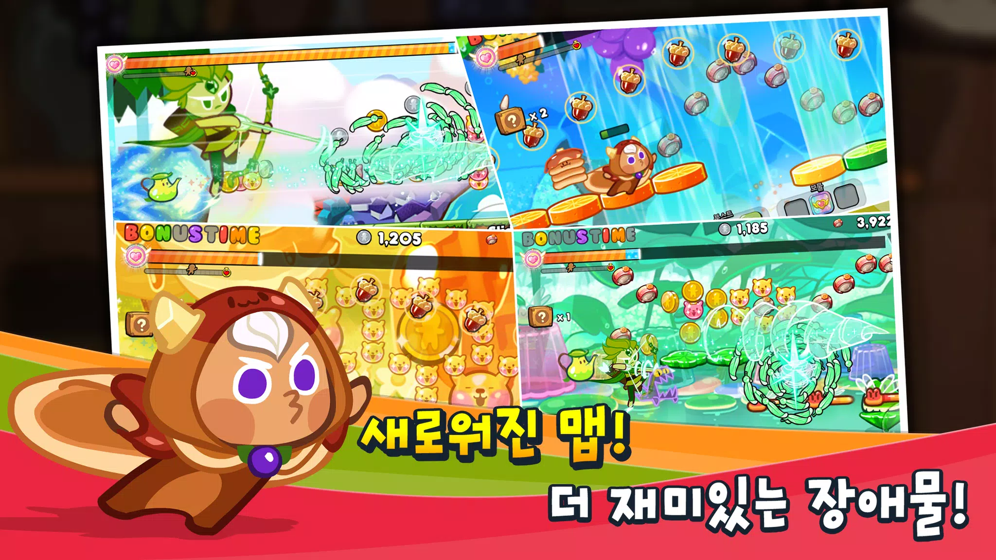 Schermata 쿠키런 2